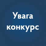вакансія