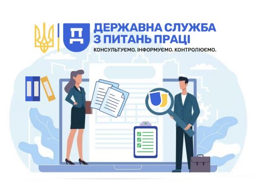 Інспектори Держпраці відновлюють контроль за дотриманням прав працівників